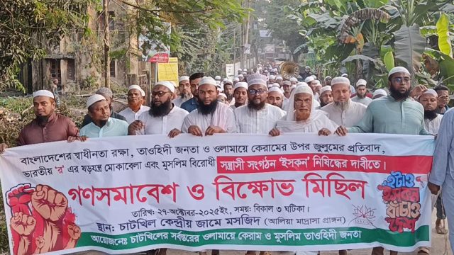 চাটখিলে ইস*কন নিষিদ্ধের দাবিতে বিক্ষোভ সমাবেশ অনুষ্ঠিত