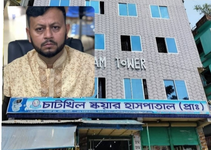 চাটখিল স্কয়ার হাসপাতালের টাকা আত্মসাতের অভিযোগে এমডি’র বিরুদ্ধে পরিচালকের মামলা