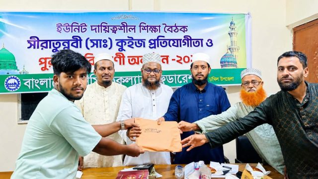 চাটখিলে শ্রমিক কল্যাণ ফেডারেশনের সীরাতুন্নবী (সাঃ) কুইজ ও পুরস্কার বিতরণ